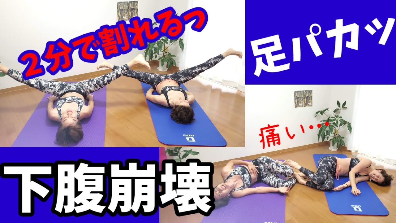 下腹崩壊！足パカッ🎵２分で割れるっ！これはヤバい img