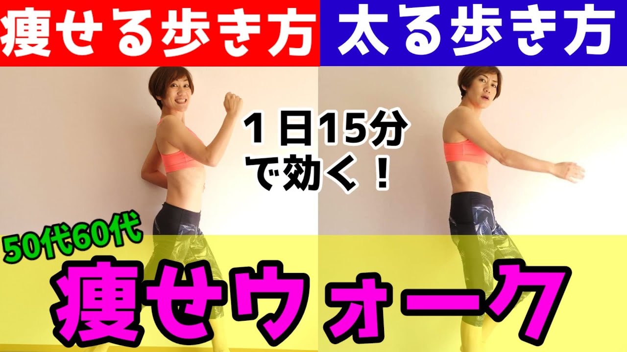 【50代60代】歩くだけで痩せる人と太る人の違いはコレ！あなたは大丈夫？ img